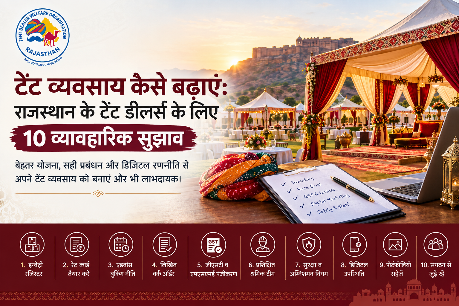 Tent Vyavsay Tips Rajasthan