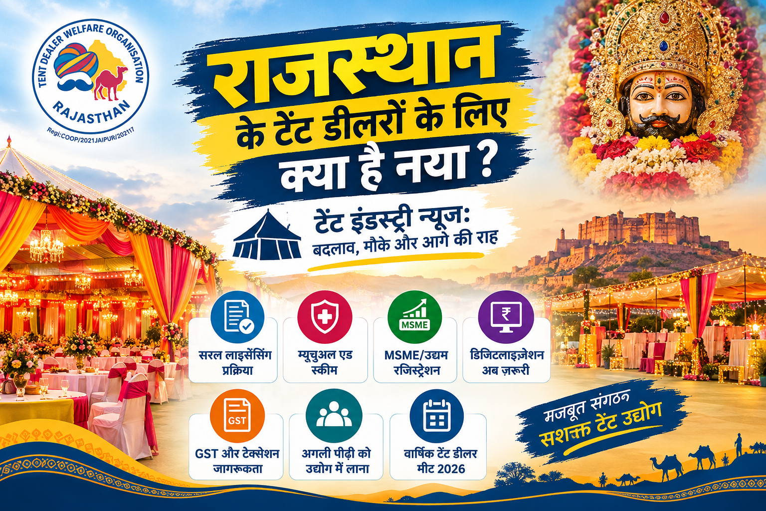 Tent Industry News Rajasthan 2026